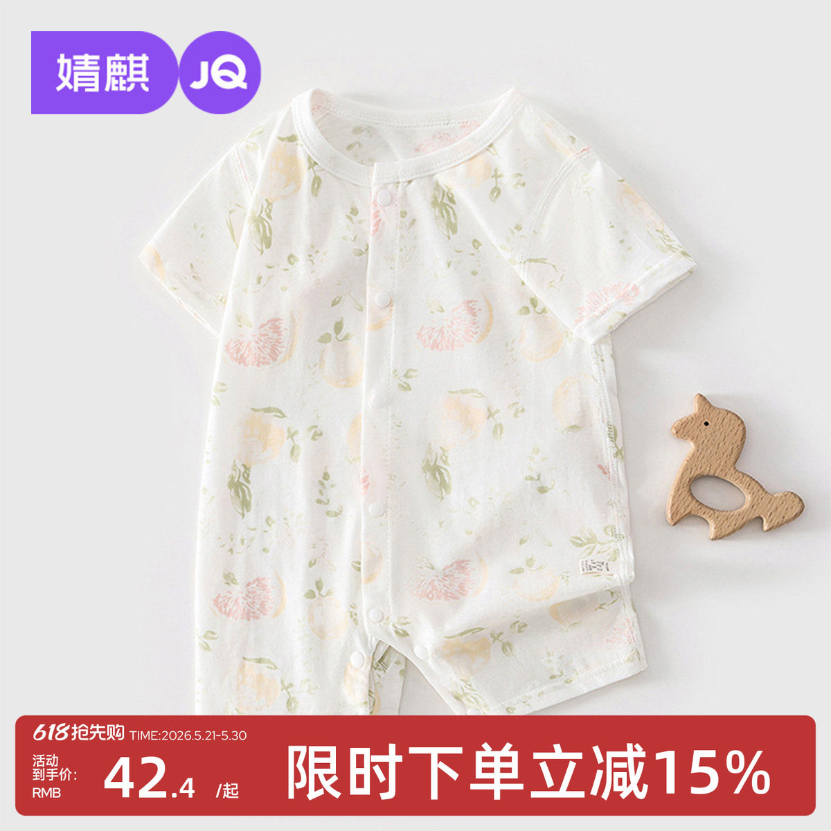 婧麒婴儿衣服夏季连体衣短袖薄款哈衣小月龄宝宝对开居家爬服睡衣