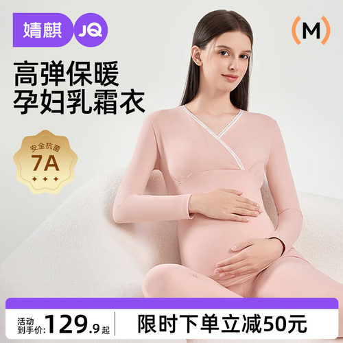 婧麒孕妇秋衣秋裤套装保暖内衣