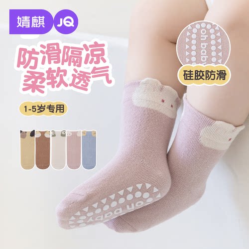 婧麒儿童袜子春秋款地板袜