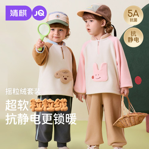 JQ婧麒宝宝摇粒绒套装两件套