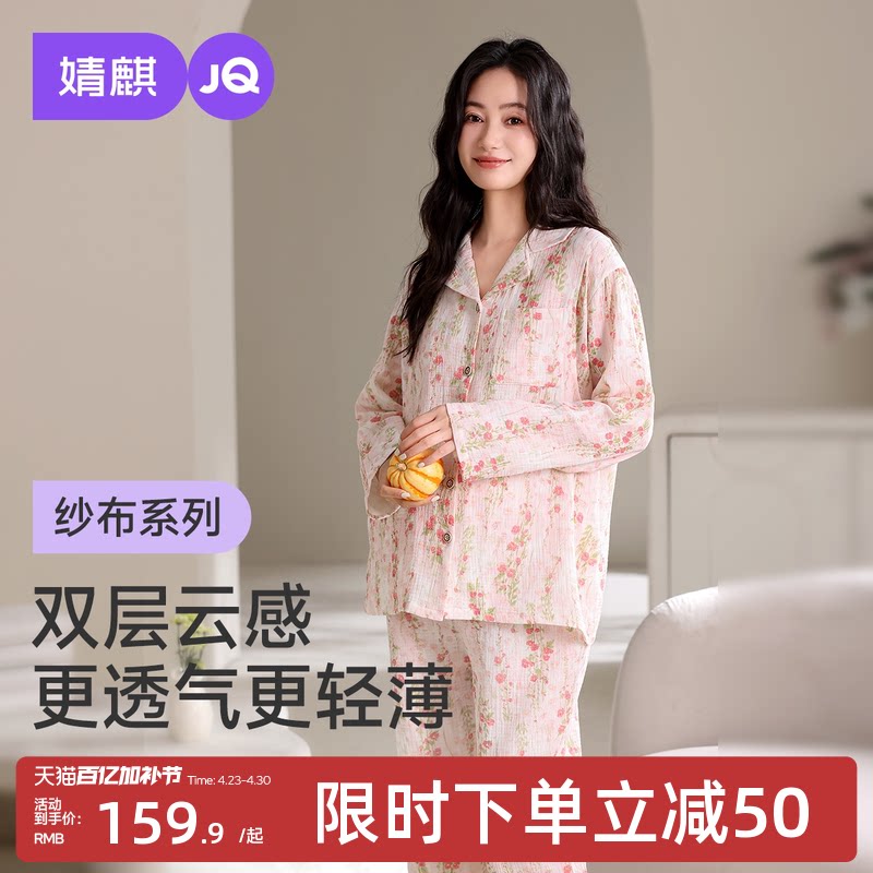 婧麒月子服孕妇春夏季产后哺乳睡衣喂奶待产妇怀孕期家居服套装女