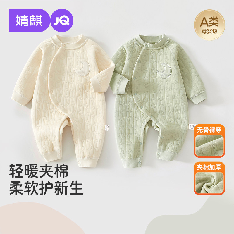 婧麒新生婴儿连体衣冬季保暖夹暖哈衣满月宝宝长袖无骨爬服居家服