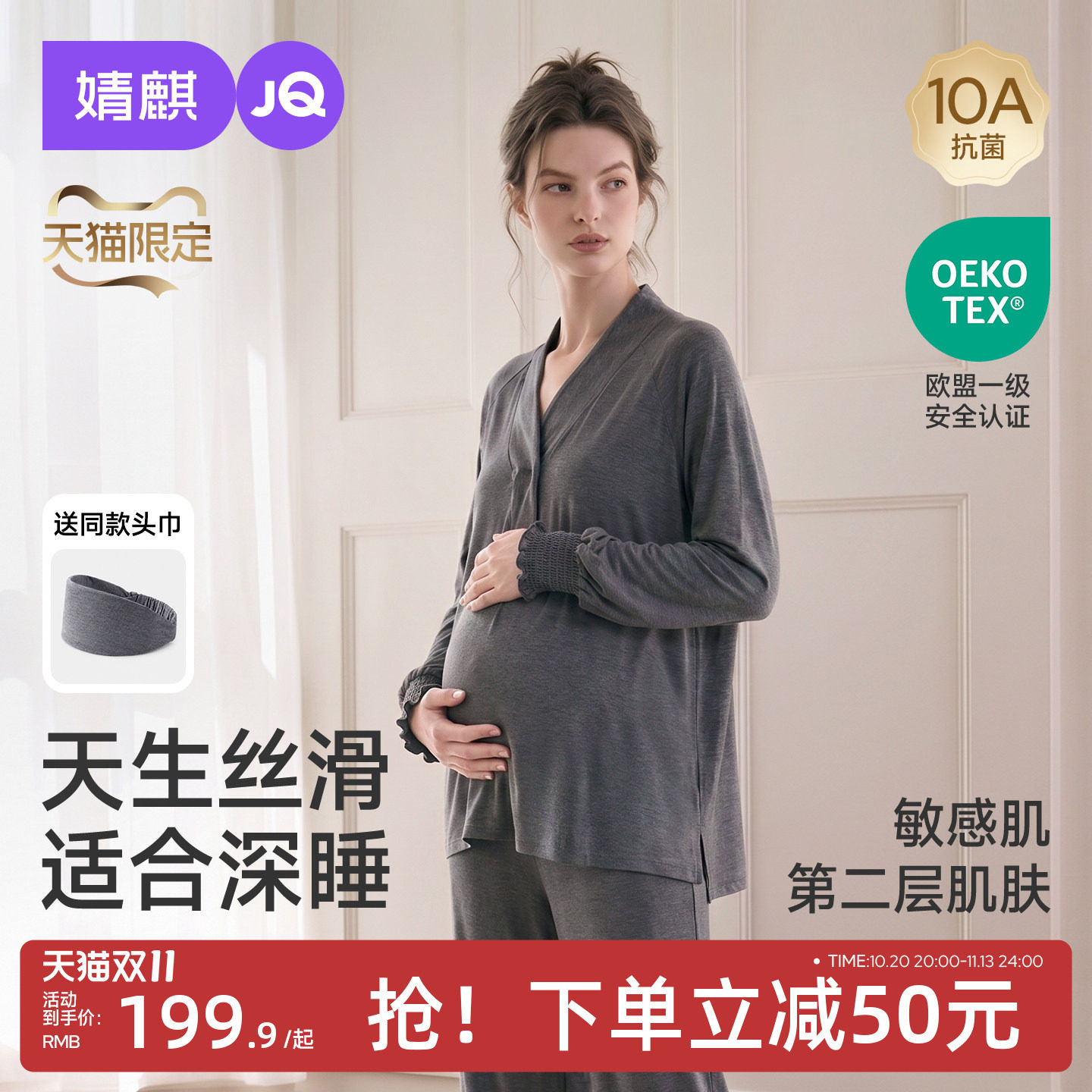 JQ婧麒竹纤维月子服产后孕妇睡衣哺乳喂奶入院待产妇怀孕家居服女