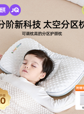 JQ婧麒儿童太空分区枕1-3-6岁以上婴儿枕头6个月宝宝枕四季幼儿园