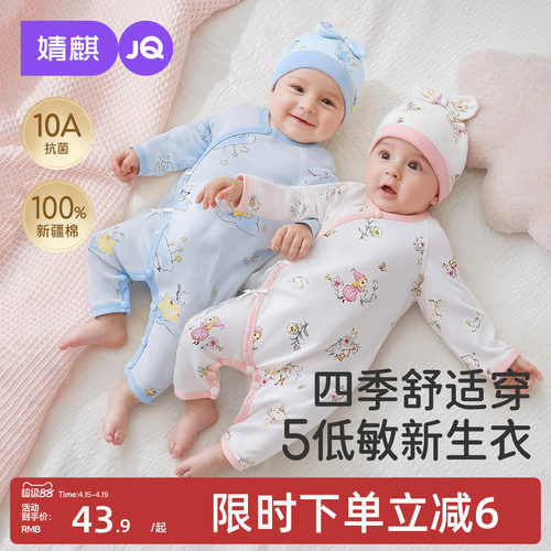 婧麒婴儿春秋纯棉偏开蝴蝶衣