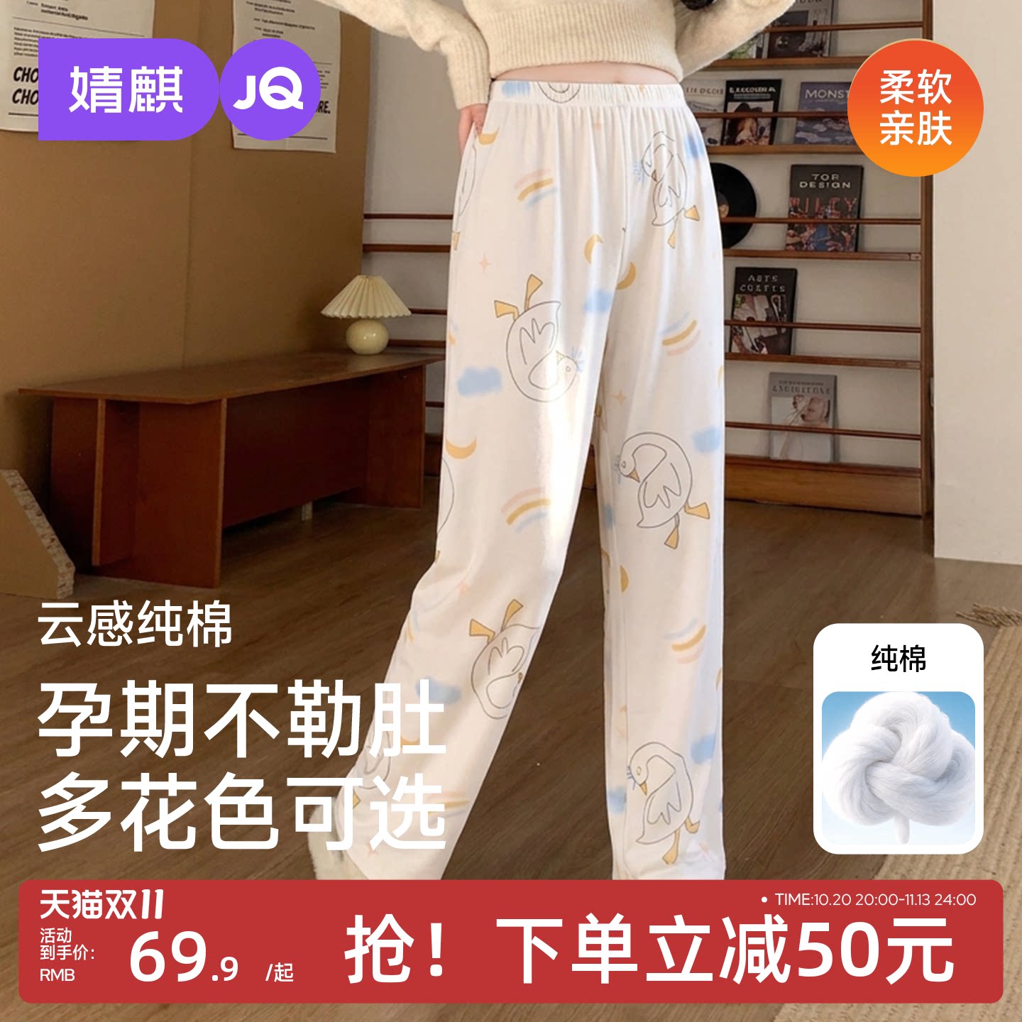 JQ婧麒孕妇纯棉云感可外穿家居裤