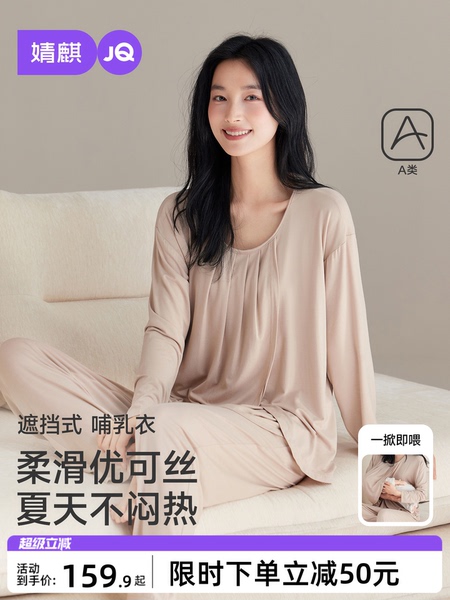JQ婧麒月子服纯棉全棉吸汗产后哺乳睡衣孕妇喂奶待产妇家居服秋季