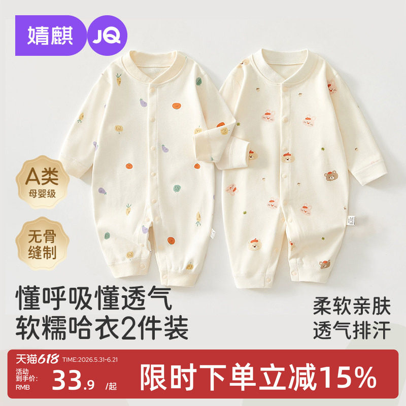 婧麒婴幼儿衣服春秋连体衣小月龄纯棉宝宝新生儿早春长袖外出哈衣