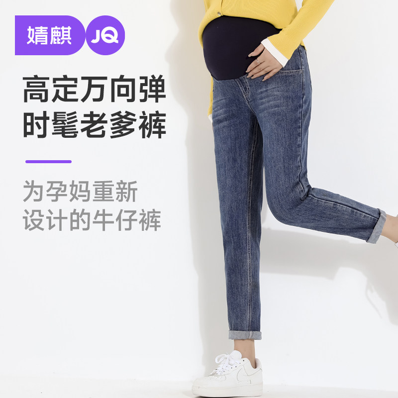 婧麒孕妇裤春秋款外穿2025新款托腹牛仔裤老爹裤大码哈伦裤孕妇装,孕妇装/孕产妇用品/营养,孕妇直筒裤,淘宝优惠券,粉丝福利购,淘宝优惠卷