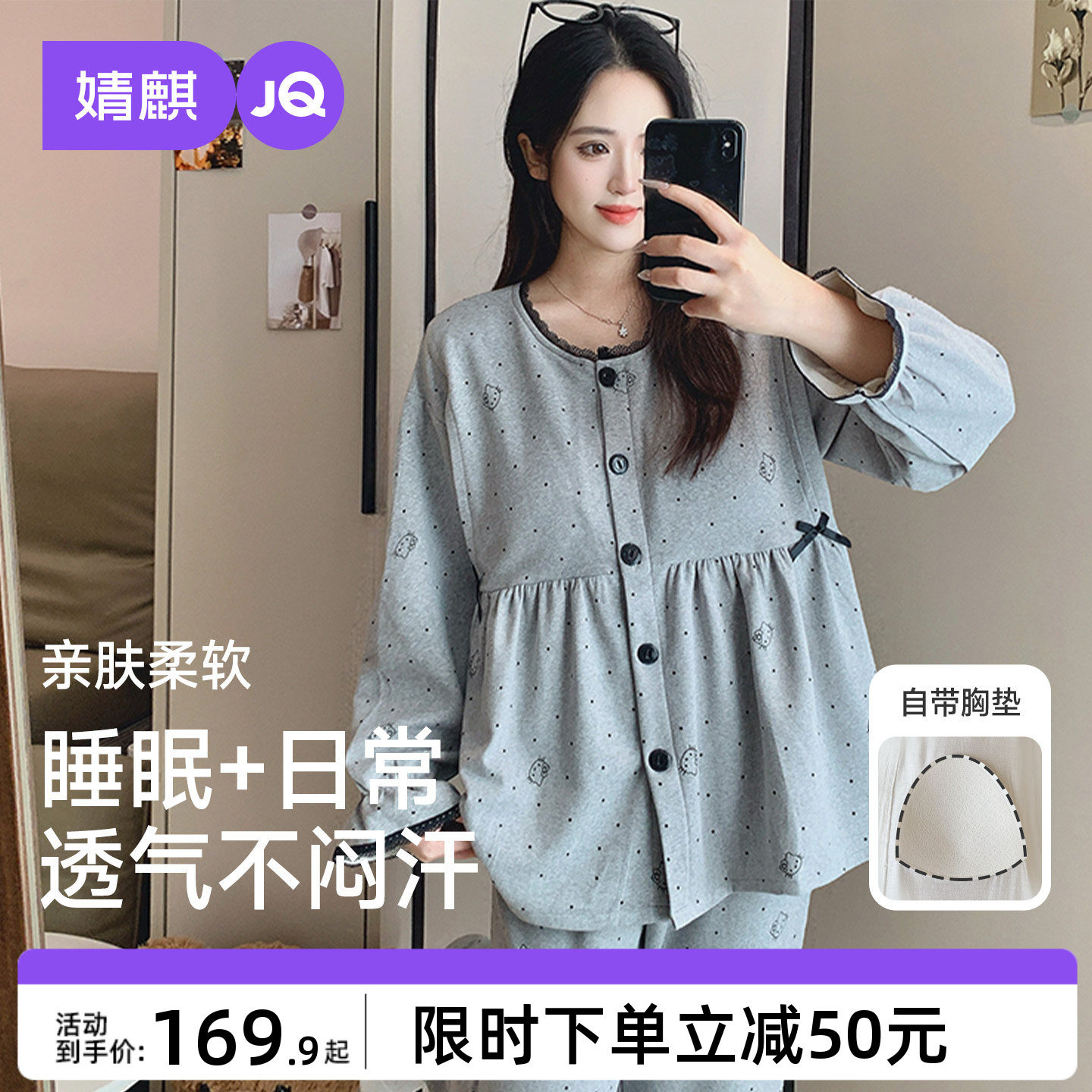 JQ婧麒带胸垫月子服产后秋冬哺乳孕妇睡衣入院待产妇家居服套装女