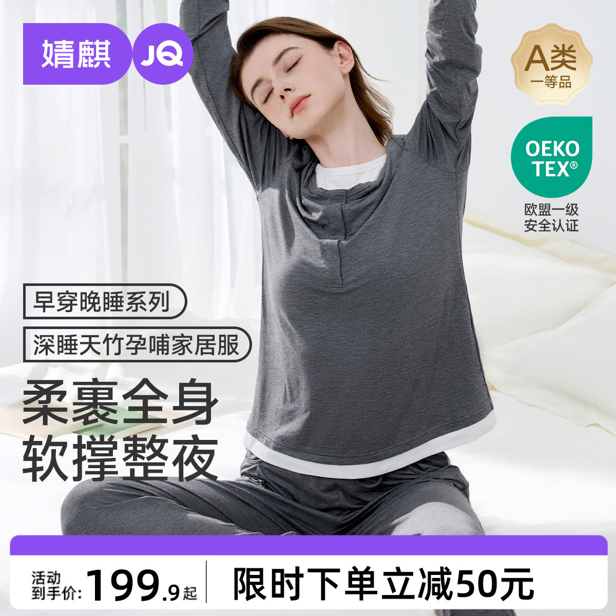 婧麒竹纤维月子服夏薄款孕妇睡衣产后哺乳喂奶待产怀孕期家居服女