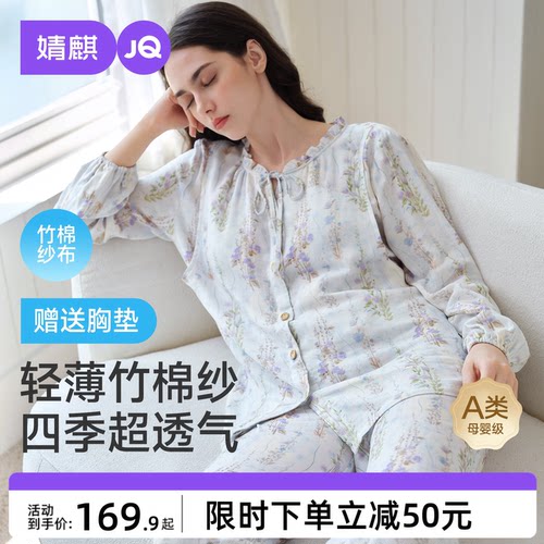 JQ婧麒送胸垫月子服纯棉纱布产后待产孕妇睡衣哺乳喂奶家居服套装