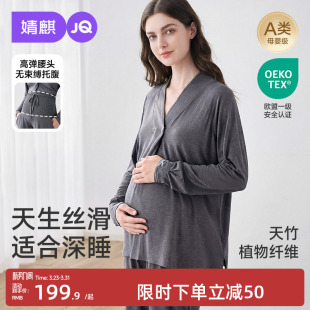 JQ婧麒竹纤维月子服夏薄款 产后孕妇睡衣哺乳喂奶待产怀孕家居服女