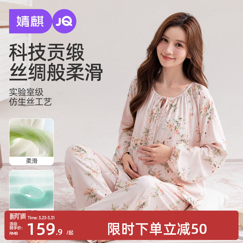 婧麒月子服夏薄款8月份9贡缎孕妇睡衣产后哺乳凉感产妇家居服套装