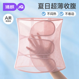 【小凉皮】婧麒A类收腹带塑形瘦腰产妇专用透气轻薄顺产剖腹产女