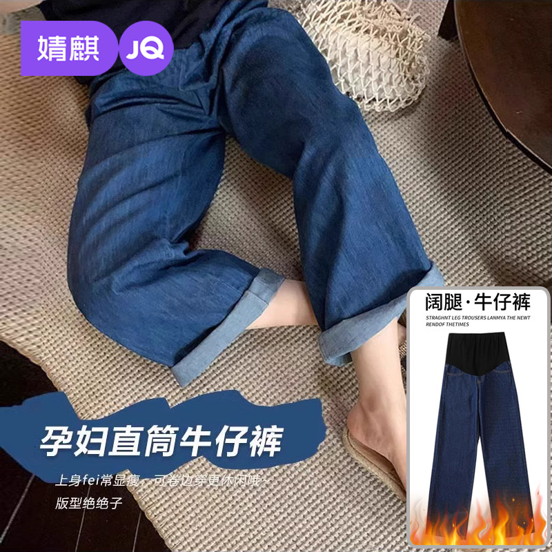 婧麒孕妇牛仔裤冬加绒加厚托腹阔腿裤孕期外穿保暖直筒长裤孕妇装,孕妇装/孕产妇用品/营养,孕妇休闲裤,淘宝优惠券,粉丝福利购,淘宝优惠卷