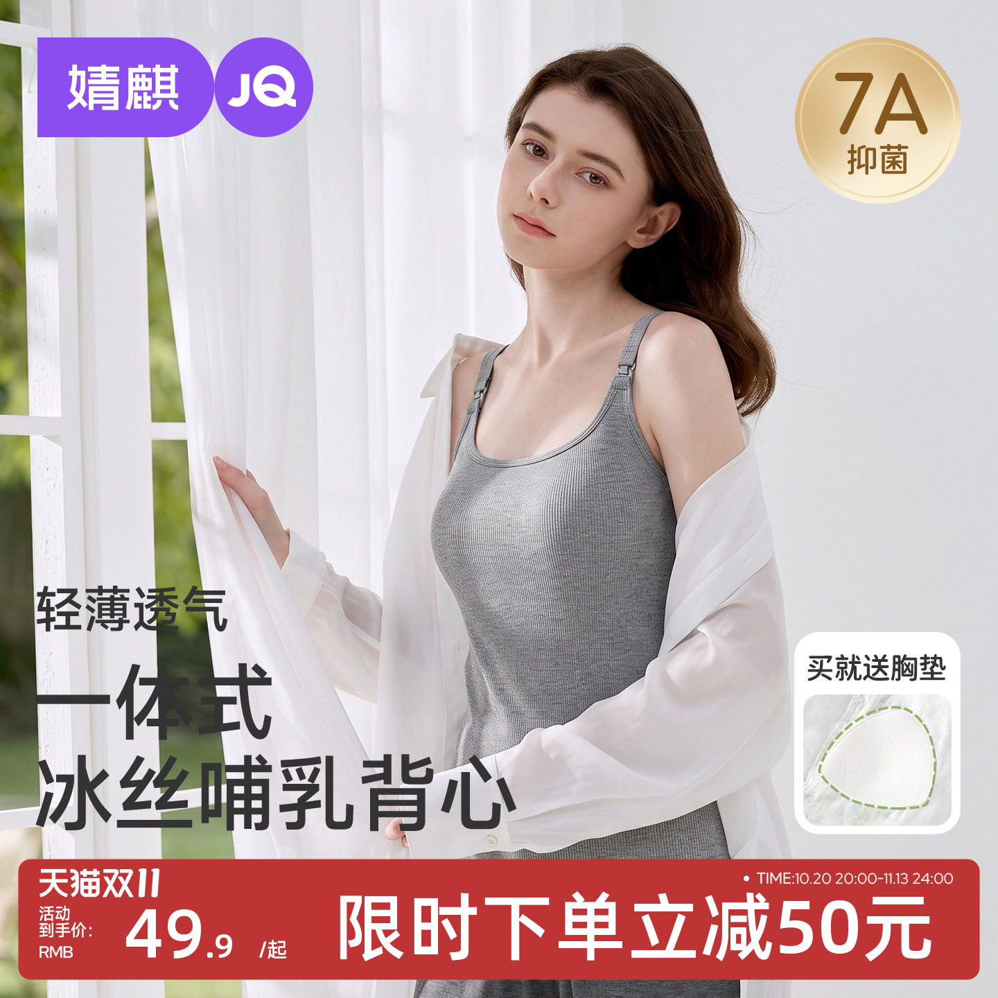 JQ婧麒哺乳吊带透气一体式背心送胸垫孕妇内衣哺乳背心打底衫秋冬