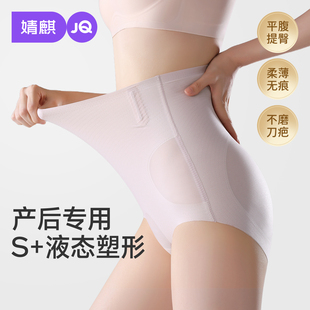 产后收腹内裤 剖腹产专用束腰微压塑形提臀收小肚子无痕月子期短裤
