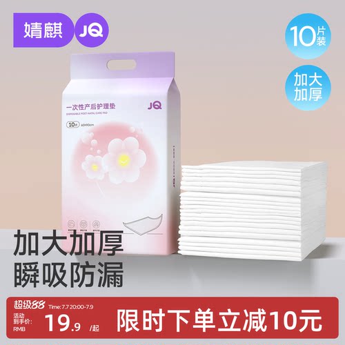 婧麒孕妇产褥垫产妇产后专用