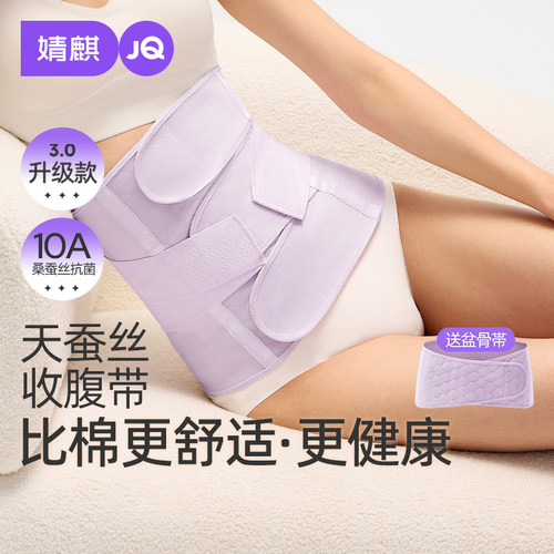 婧麒天蚕丝收腹带产后产妇专用