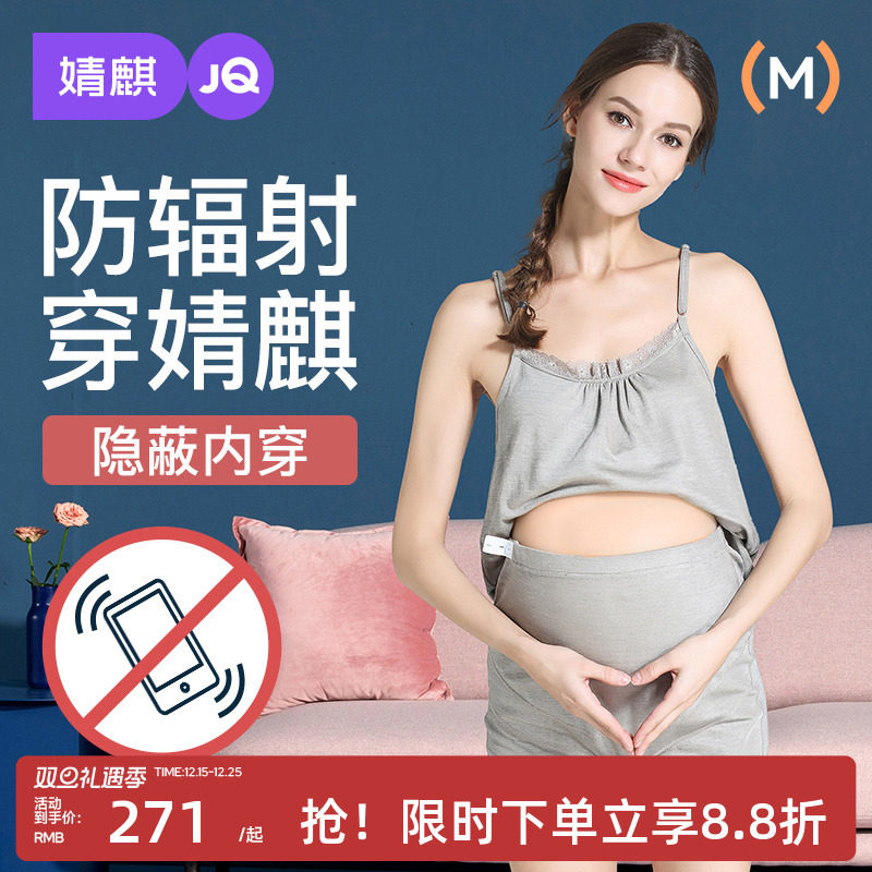 婧麒防辐射服孕妇装肚兜正品怀孕期衣服女吊带内裤上班隐形电脑冬