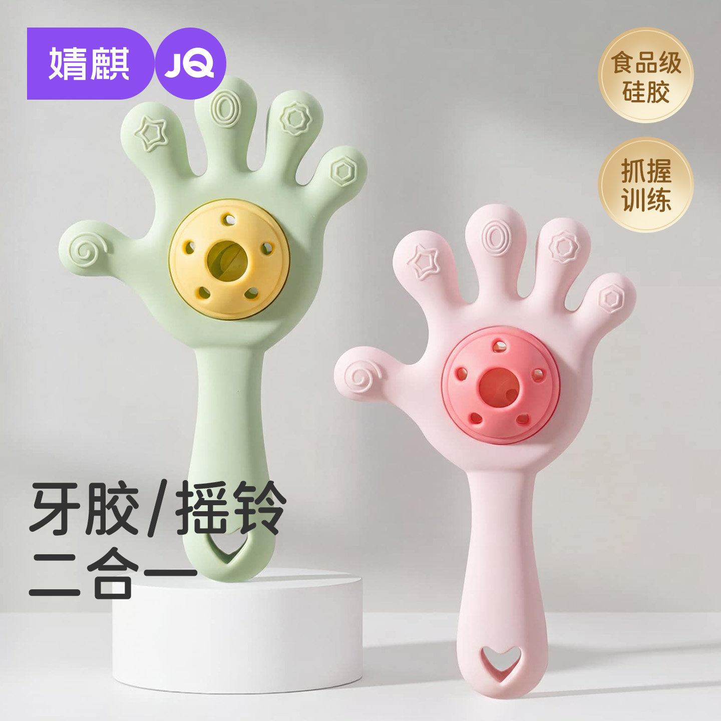 JQ婧麒宝宝磨牙棒婴儿牙胶摇铃防吃手小月龄46个月以上食品级咬胶