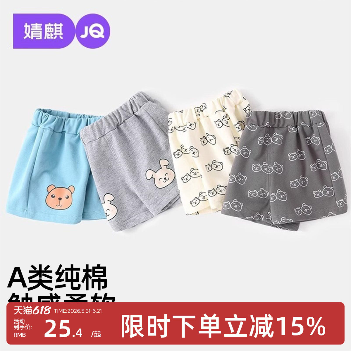 婧麒宝宝夏季纯棉短裤婴儿运动裤薄款男童外穿洋气女童卡通休闲裤