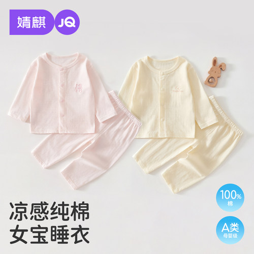 【女宝睡衣】JQ婧麒婴儿分体套装