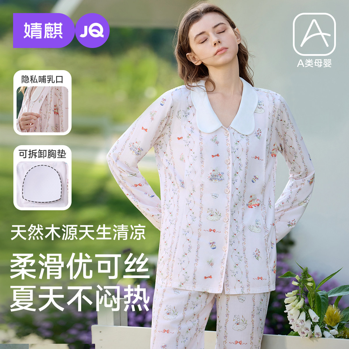 婧麒月子服带胸垫夏季薄款孕妇睡衣女产后哺乳喂奶产妇家居服套装