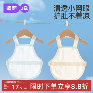 婧麒婴儿纯棉夏季薄款新生宝宝睡觉背心防着凉a类防着凉儿童肚兜