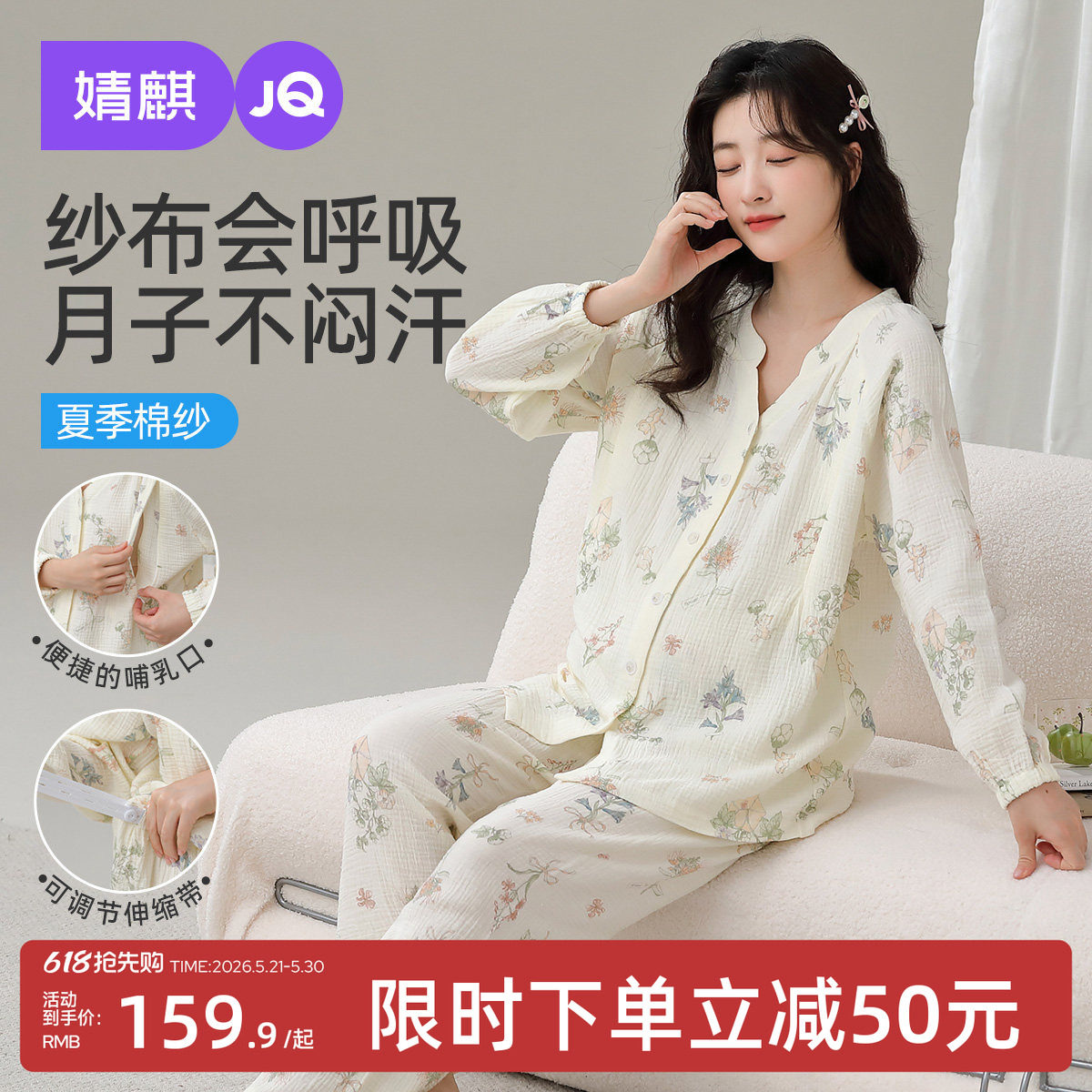 婧麒月子服纯棉纱布孕妇睡衣夏季薄款产后全棉哺乳衣待产家居服装