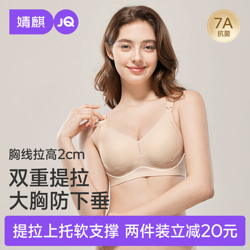 【小花苞】JQ婧麒提拉哺乳内衣
