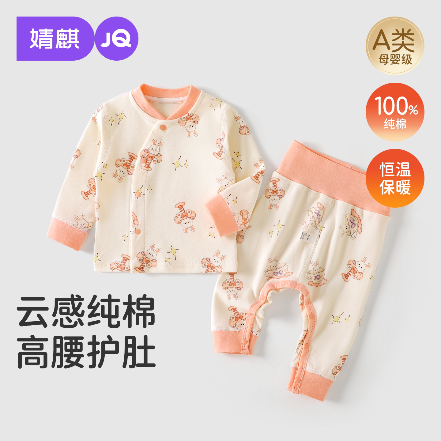 JQ婧麒婴儿套装儿童秋衣秋裤图片
