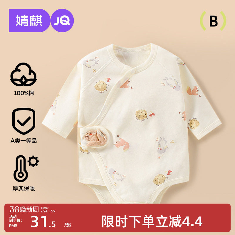 婧麒新生连体衣包屁衣婴儿无骨四季纯棉爬服宝宝衣服可爱