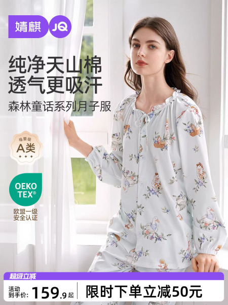 JQ婧麒月子服纯棉产后10月份孕妇睡衣哺乳喂奶怀孕期待产妇家居服