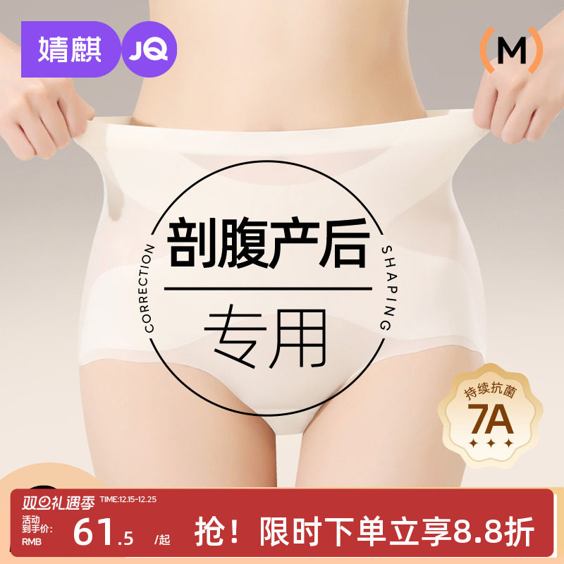 婧麒高腰产后收腹内裤女剖腹产后专用强力收小肚子无痕提臀塑形