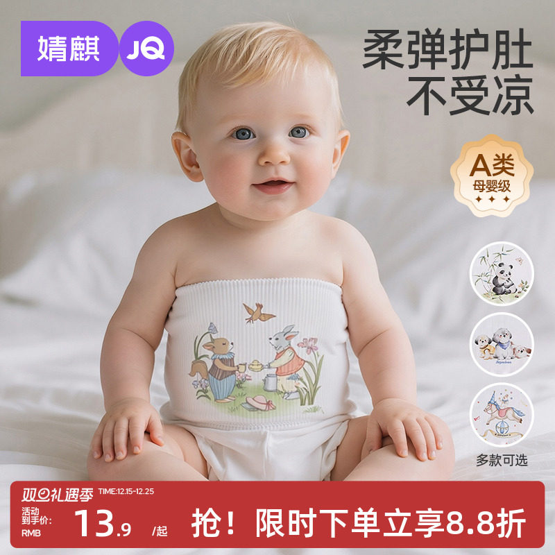婧麒新生婴儿衣服护肚子肚兜男宝宝秋季护脐带薄款肚围防着凉神器