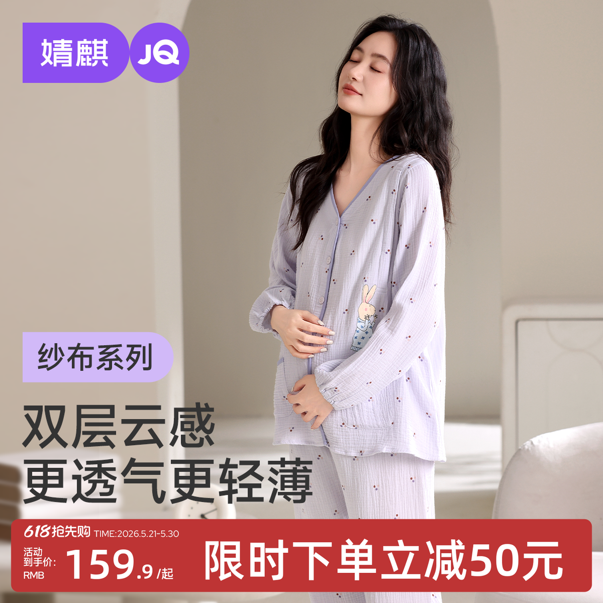 婧麒月子服孕妇产后哺乳睡衣喂奶待产妇怀孕期月子服套装女