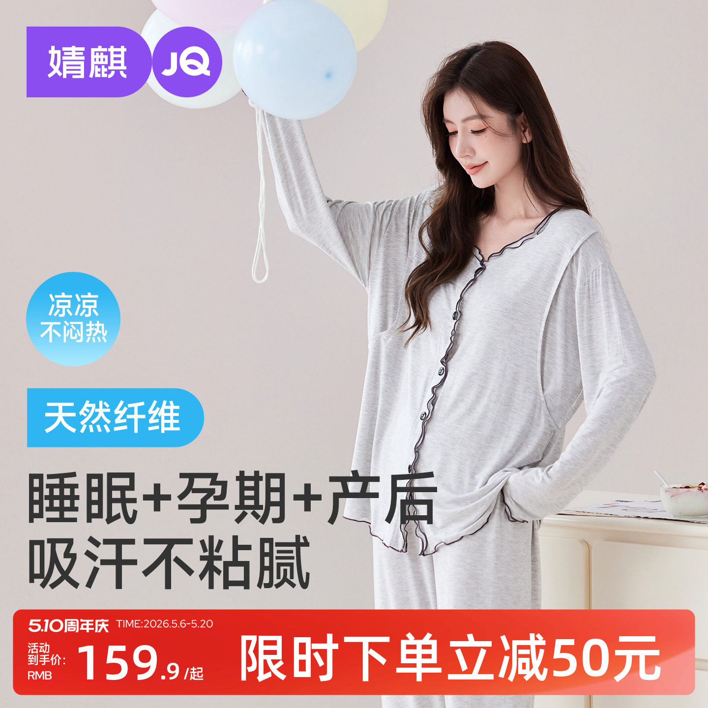 婧麒月子服夏薄款产后凉感孕妇睡衣哺乳喂奶待产入院家居服套装女