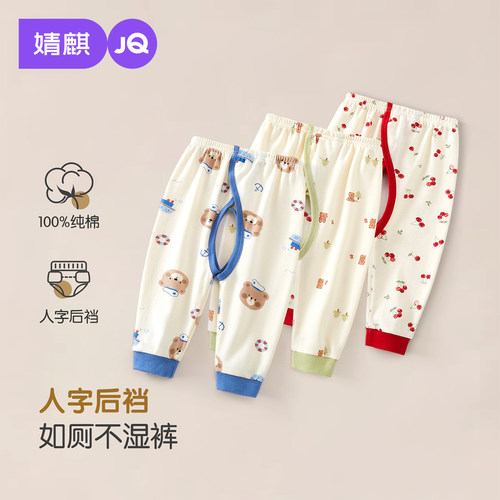 JQ婧麒婴儿开裆裤春夏宝宝训练裤