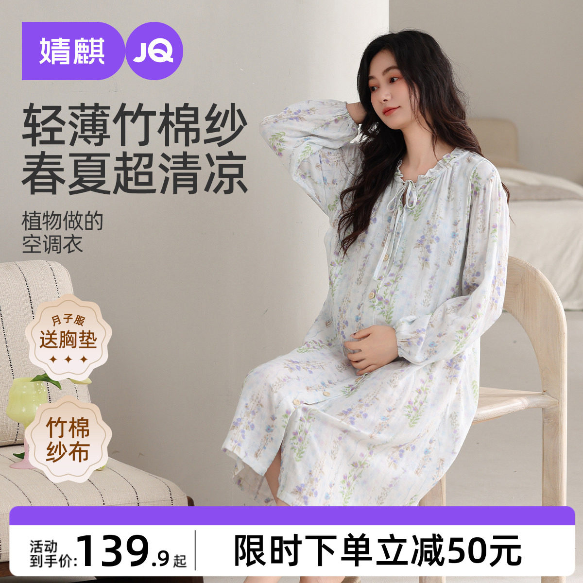 婧麒送胸垫待产裙孕妇竹纤维纯哺乳睡裙睡衣棉产后产妇月子服,孕妇装/孕产妇用品/营养,家居裙,淘宝优惠券,粉丝福利购,淘宝优惠卷