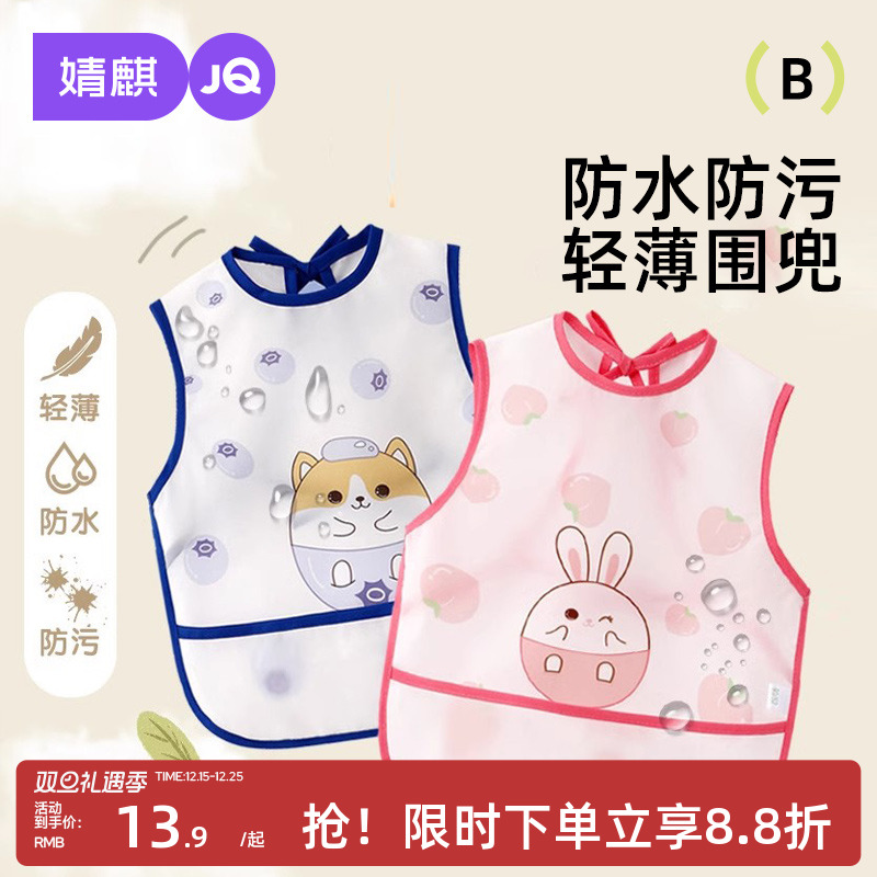 婧麒宝宝吃饭围兜防水防脏免洗儿童罩衣男女婴儿饭兜无袖夏季围裙