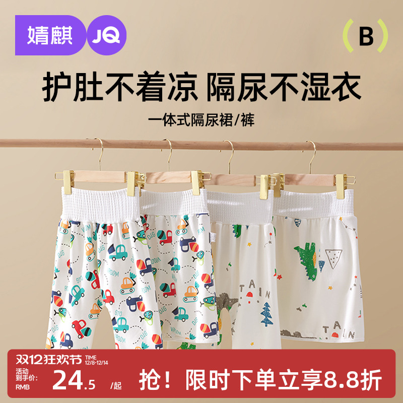 婧麒隔尿裙宝宝防尿床神器