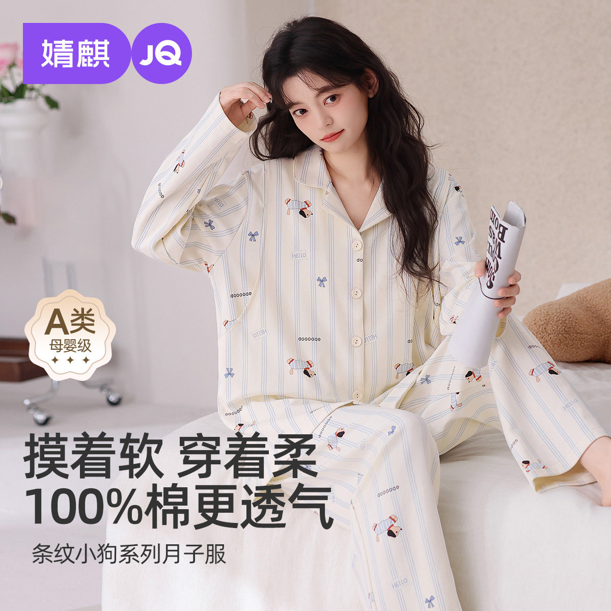 婧麒月子服夏薄款产后纯棉全棉吸汗哺乳睡衣待产产妇孕妇家居服女