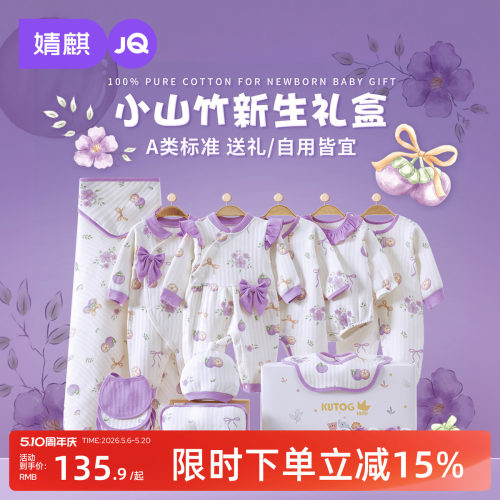 婧麒婴儿衣服四季礼盒套装