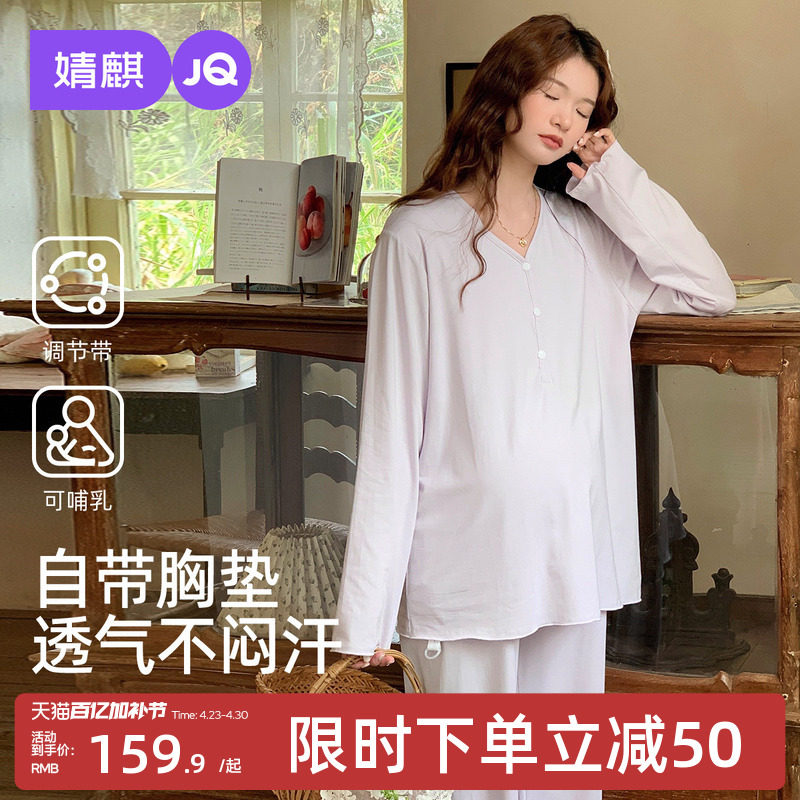 婧麒月子服孕妇睡衣2025新款夏季带胸垫长袖纯色哺乳衣家居服套装
