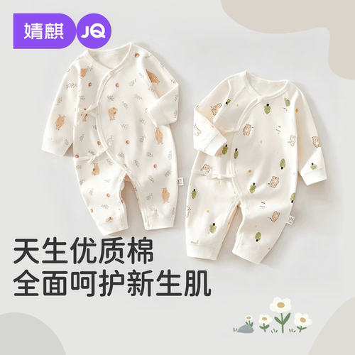 婧麒婴儿52码宝宝四季纯棉蝴蝶衣