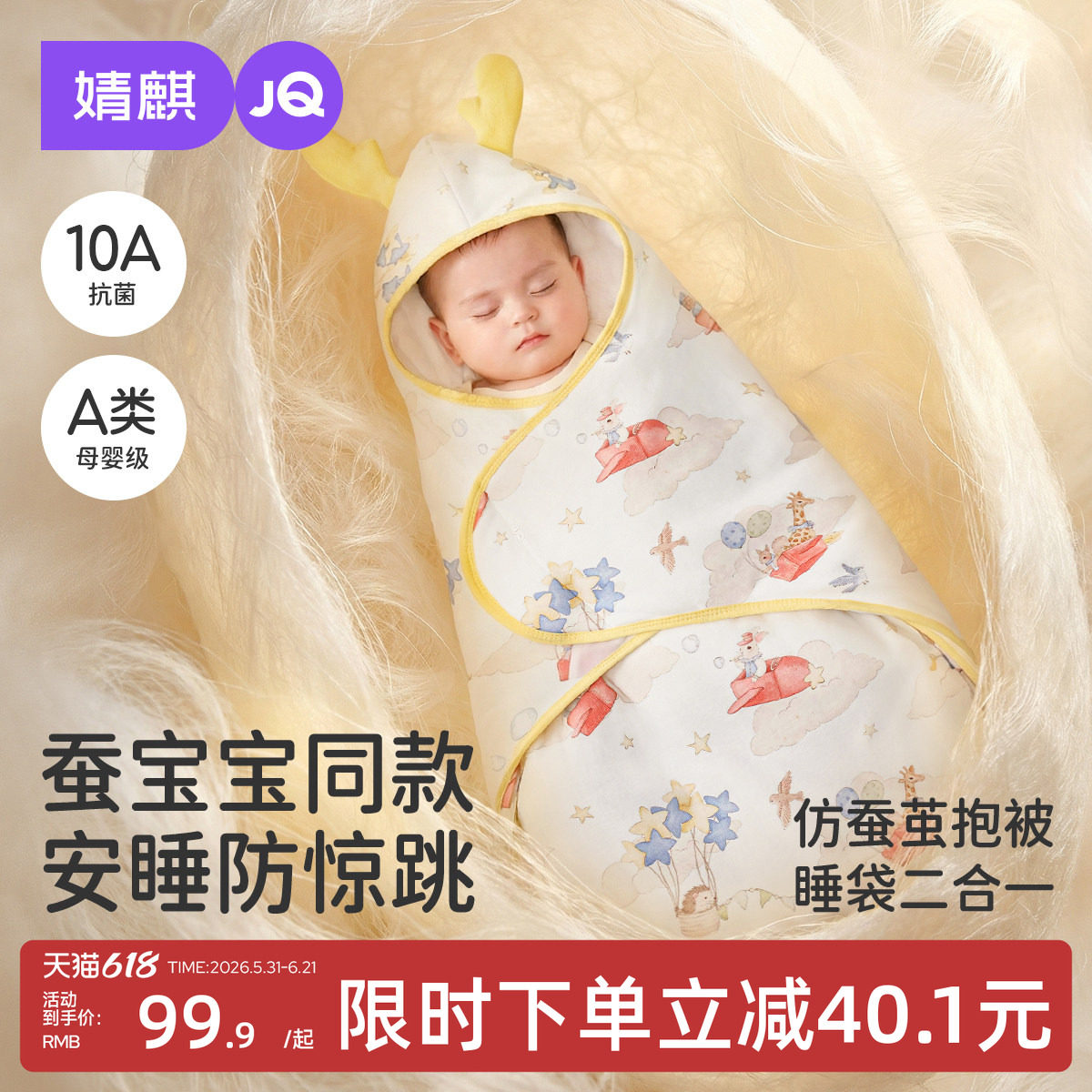 婧麒春夏蚕丝防惊跳二合一抱被