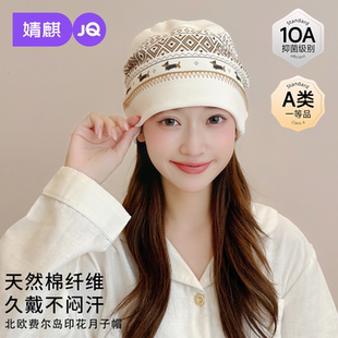 JQ婧麒[费尔岛]月子帽秋冬天然纯棉防风保暖护头帽产后坐月子用品
