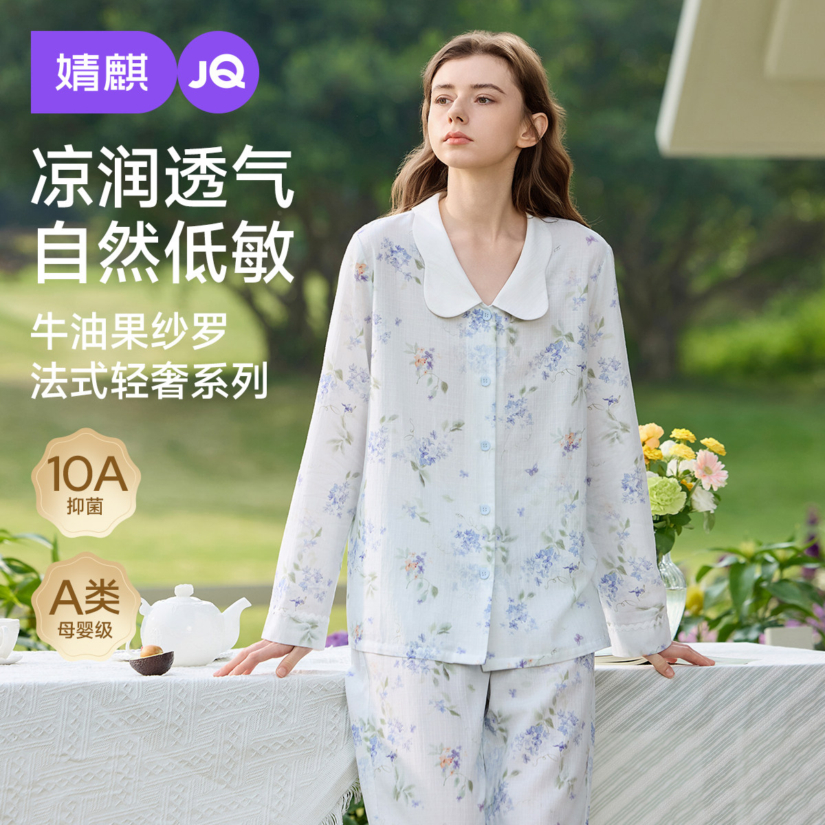 婧麒牛油果纱罗月子服产后孕妇睡衣孕期哺乳透气待产妇家居服套装